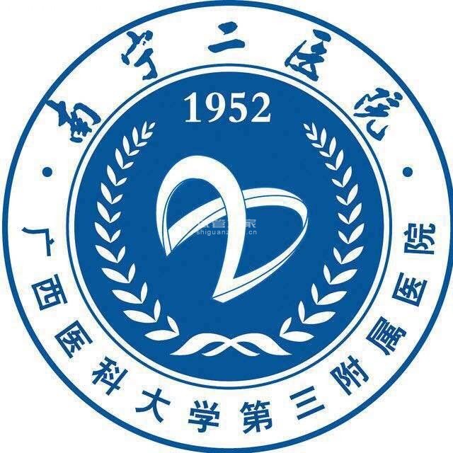 南寧市第二人民醫(yī)院生殖醫(yī)療中心logo