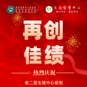 科研強(qiáng)院丨省二醫(yī)生殖醫(yī)學(xué)中心國家自然科學(xué)基金成果新突破！實(shí)現(xiàn)量質(zhì)齊升 