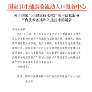 喜訊丨熊承良教授及團隊成果入選國家衛(wèi)健委技術(shù)備選庫